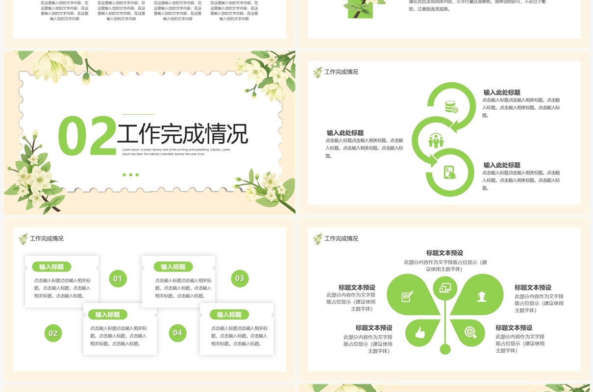 绿色小清新年终工作总结汇报PPT模板