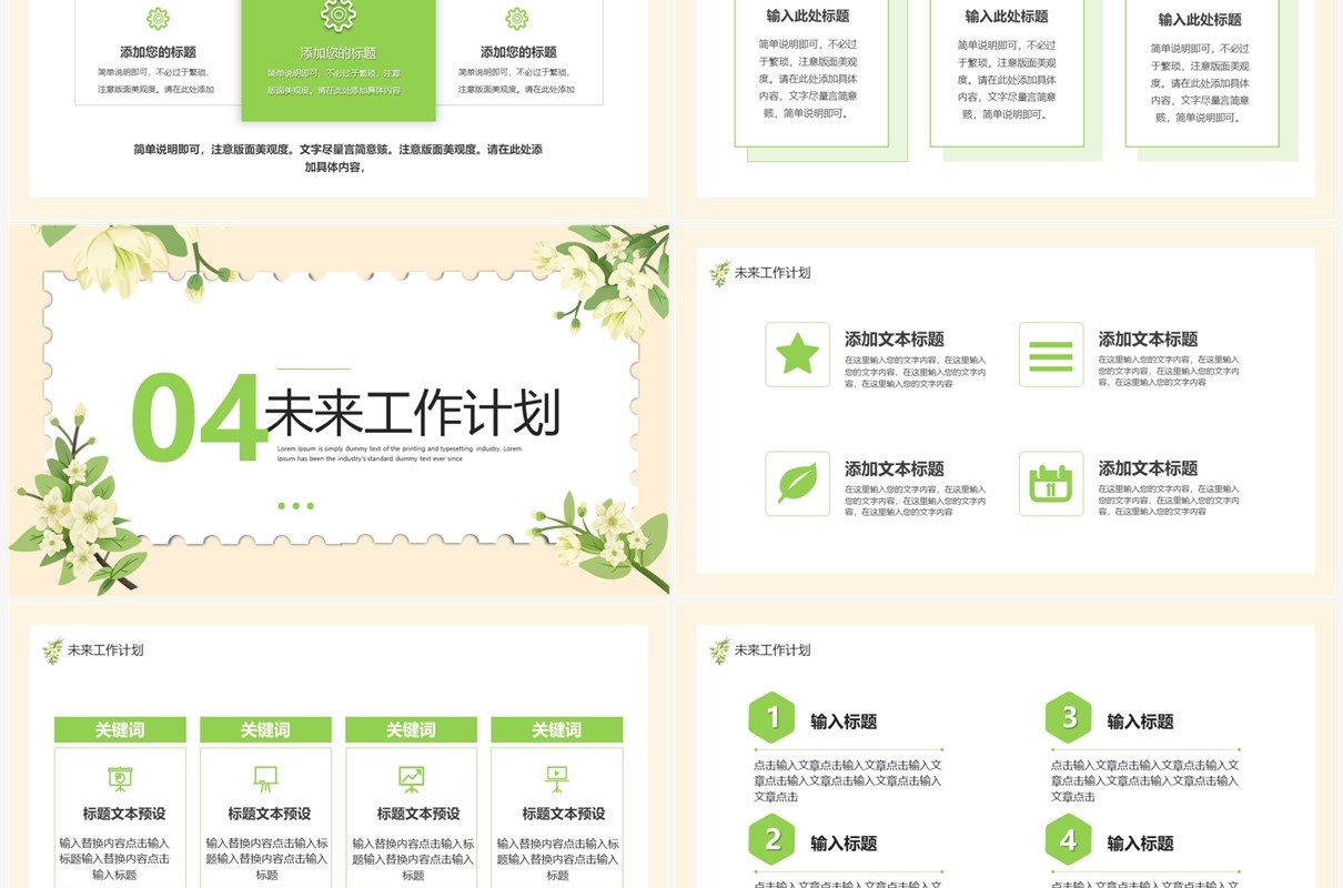 绿色小清新年终工作总结汇报PPT模板