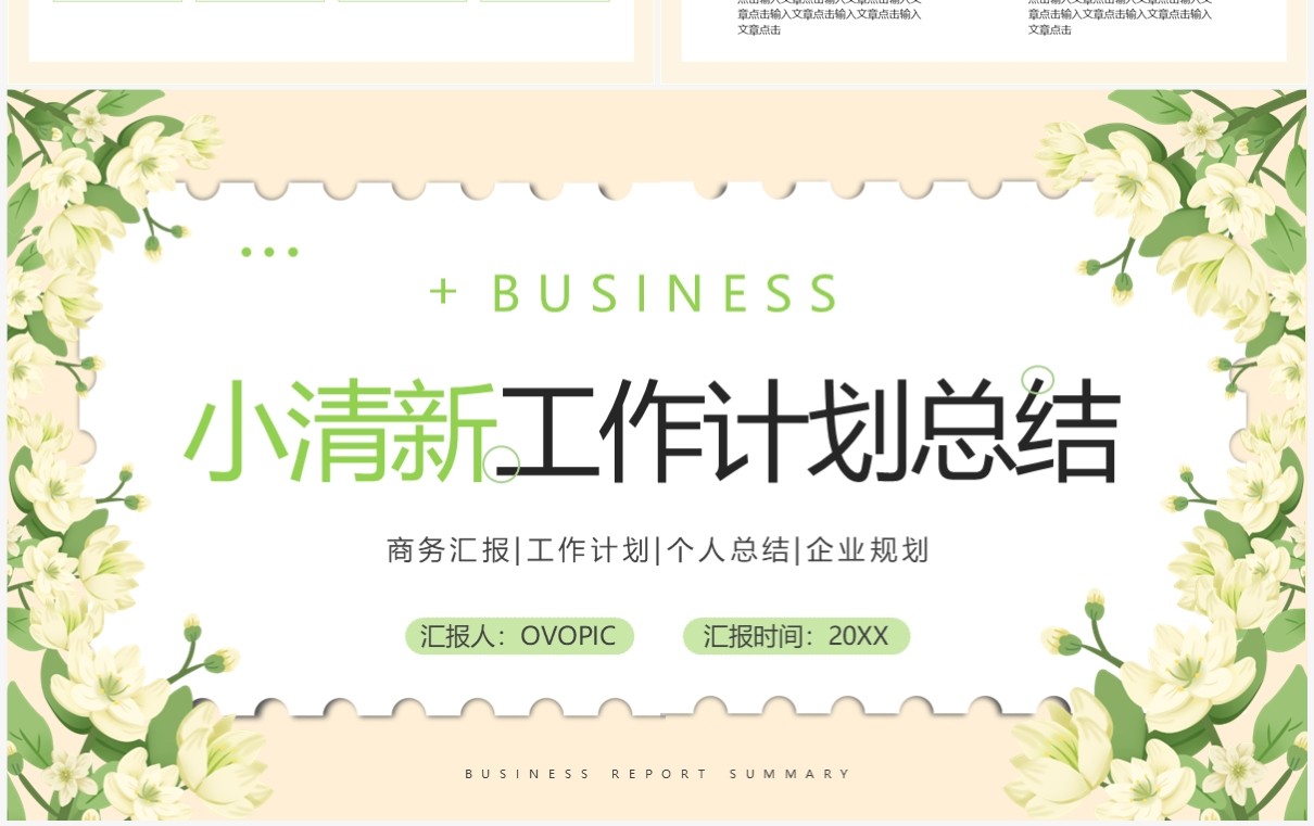 绿色小清新年终工作总结汇报PPT模板