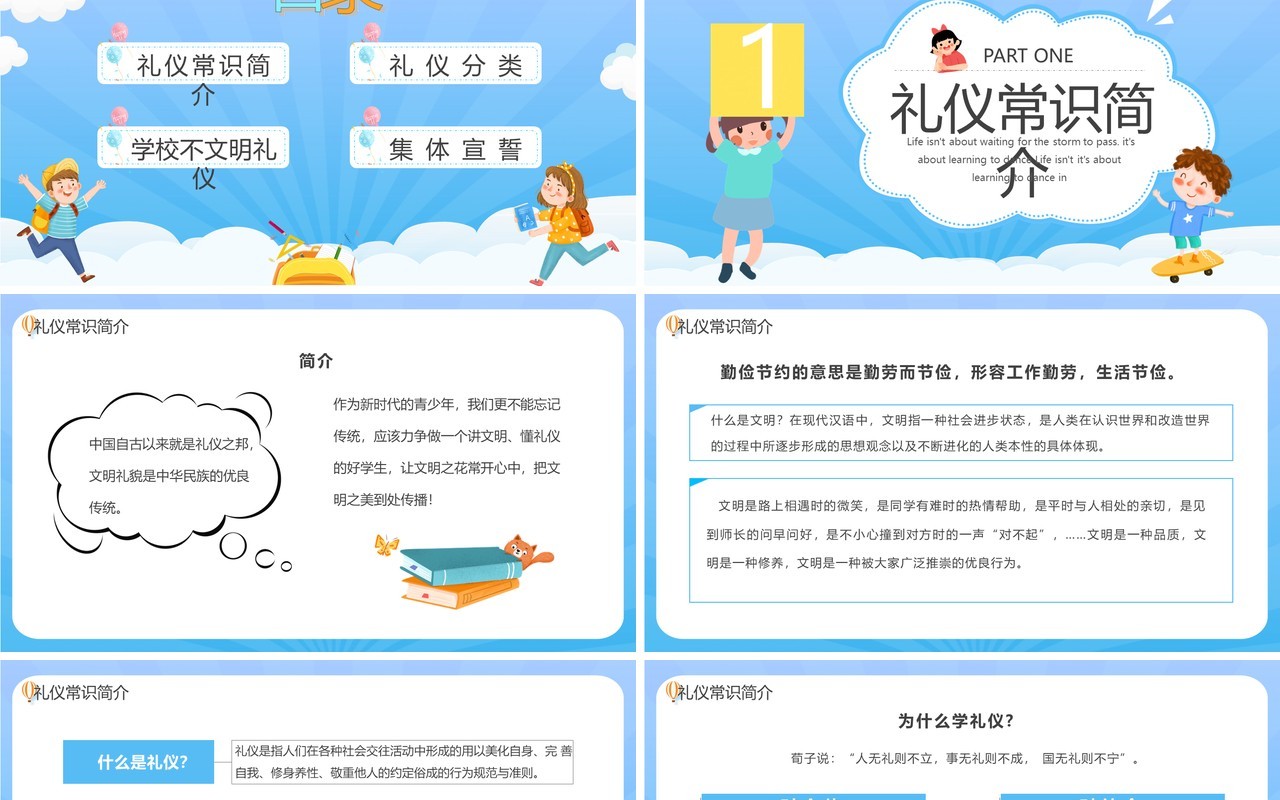 蓝色卡通小学生文明礼仪主题班会PPT模板