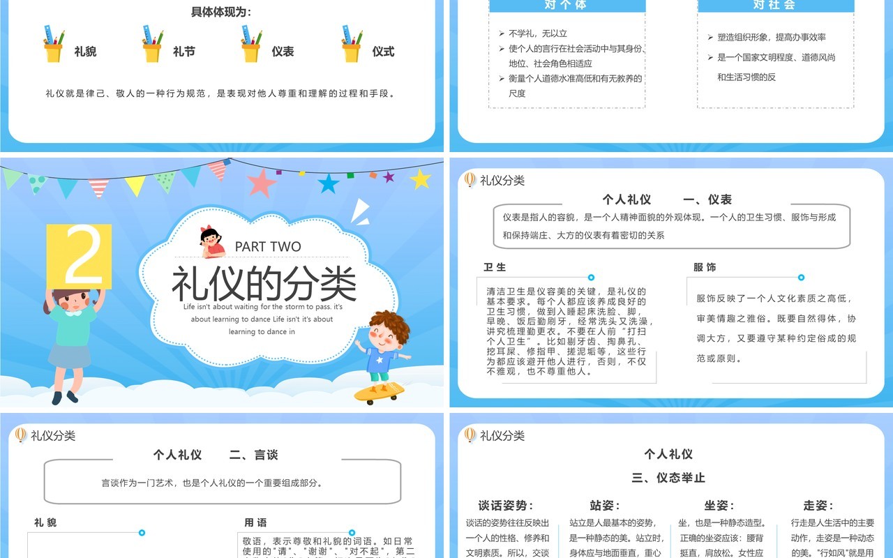 蓝色卡通小学生文明礼仪主题班会PPT模板