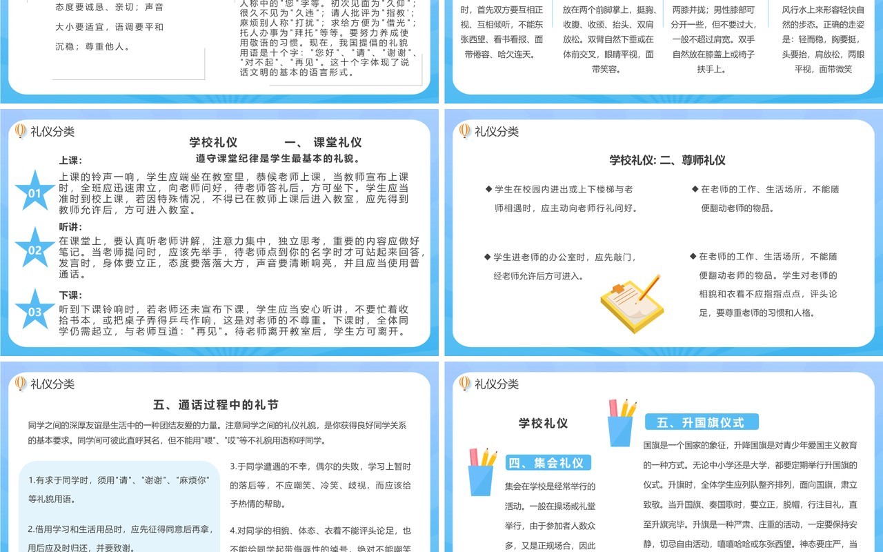 蓝色卡通小学生文明礼仪主题班会PPT模板
