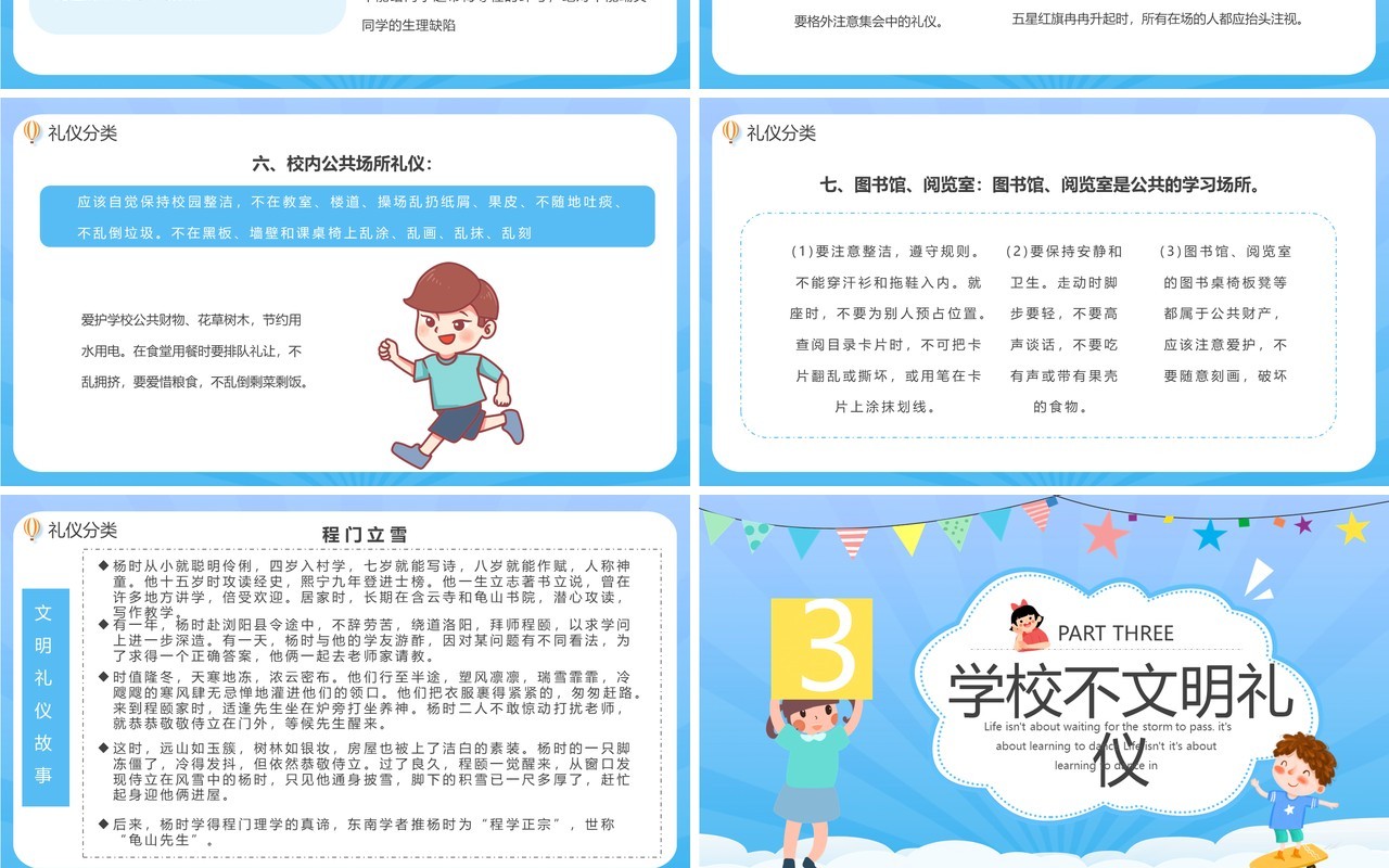 蓝色卡通小学生文明礼仪主题班会PPT模板