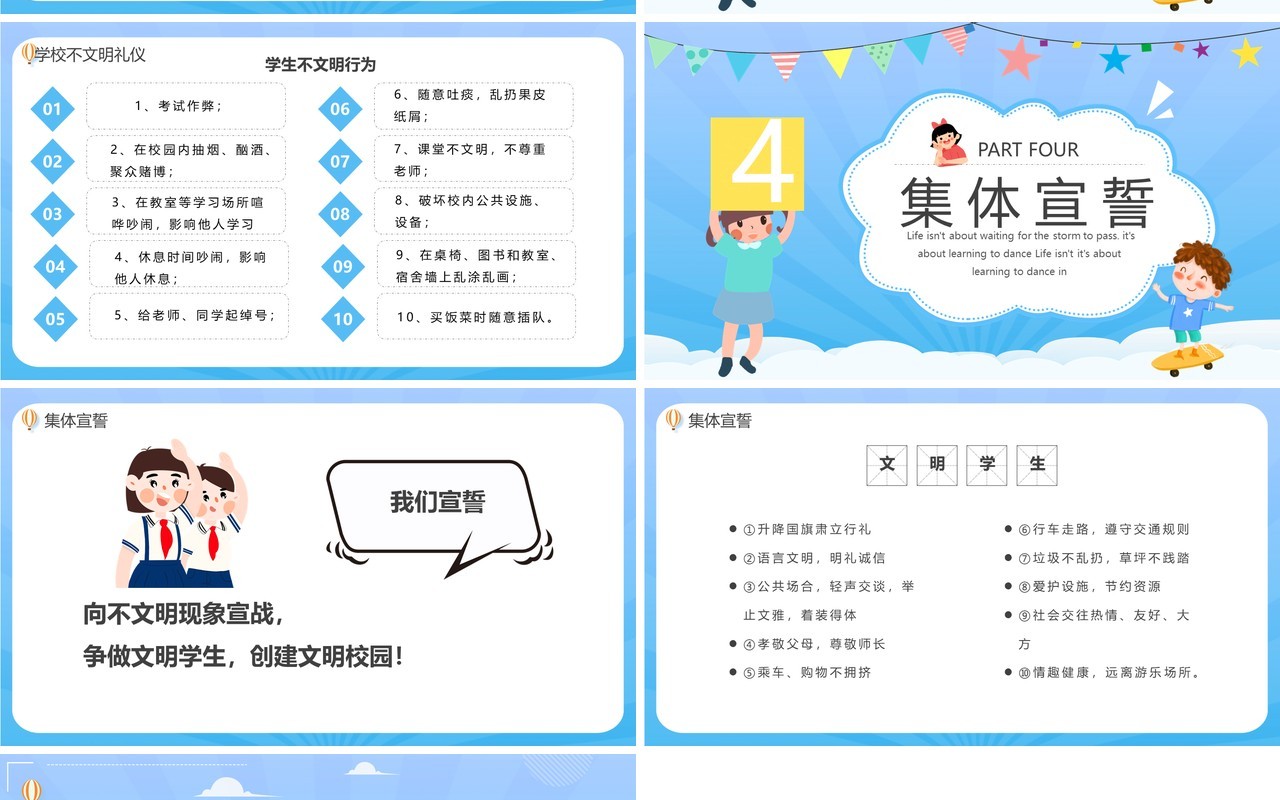 蓝色卡通小学生文明礼仪主题班会PPT模板