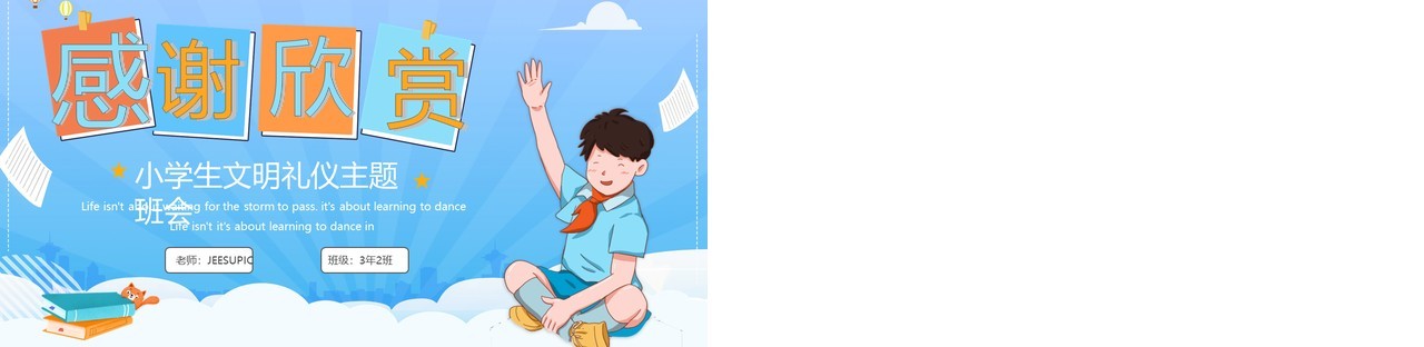 蓝色卡通小学生文明礼仪主题班会PPT模板
