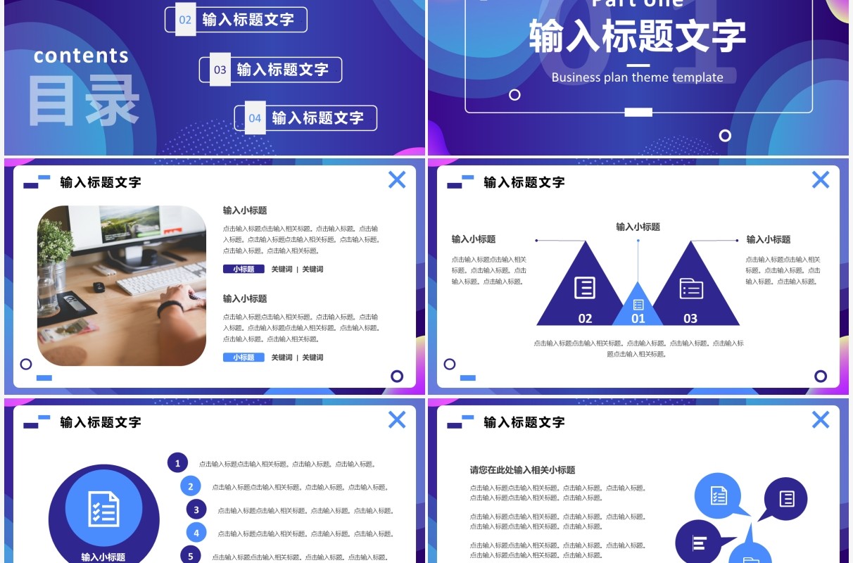 蓝紫渐变商务公司商业计划书PPT通用模板