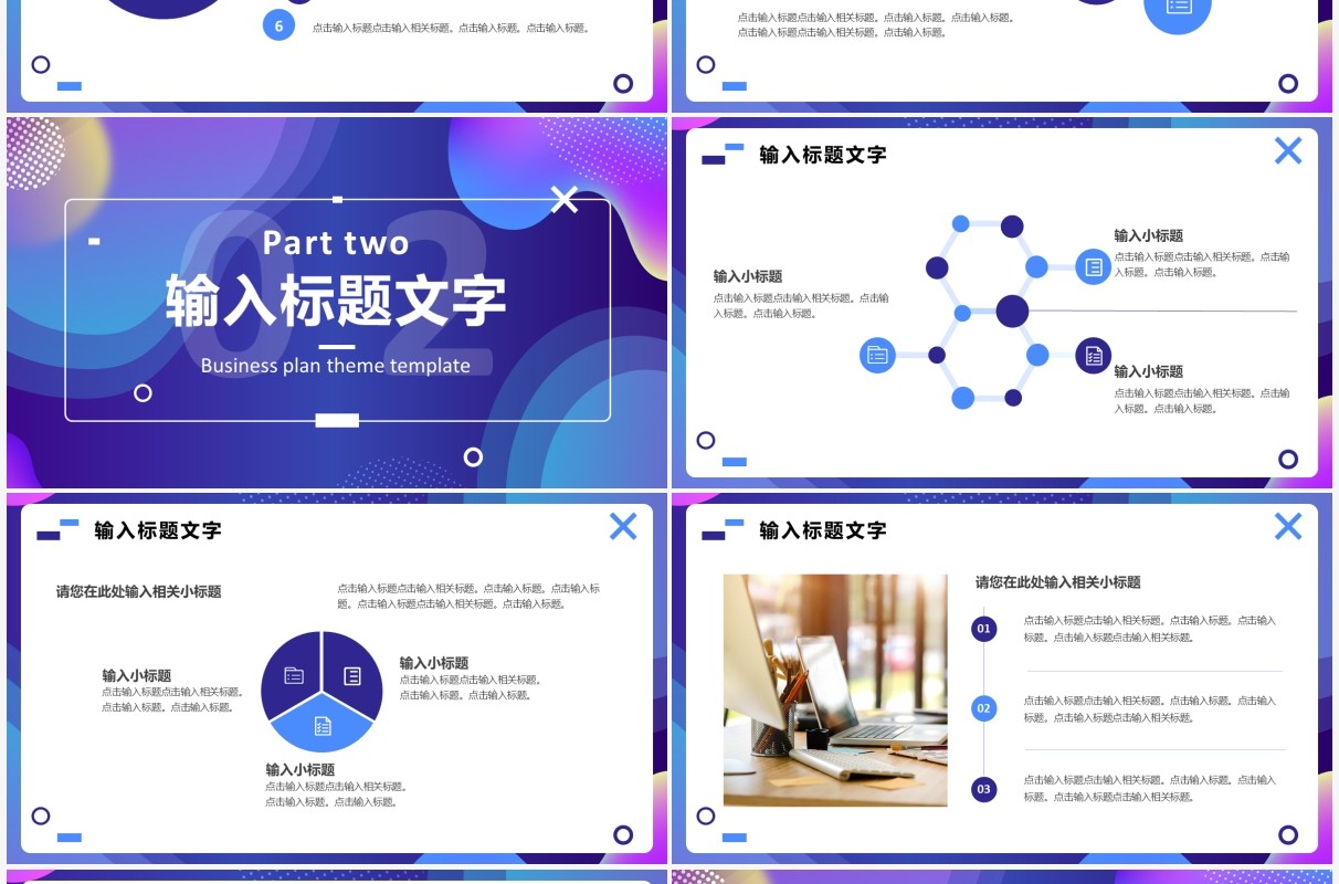 蓝紫渐变商务公司商业计划书PPT通用模板