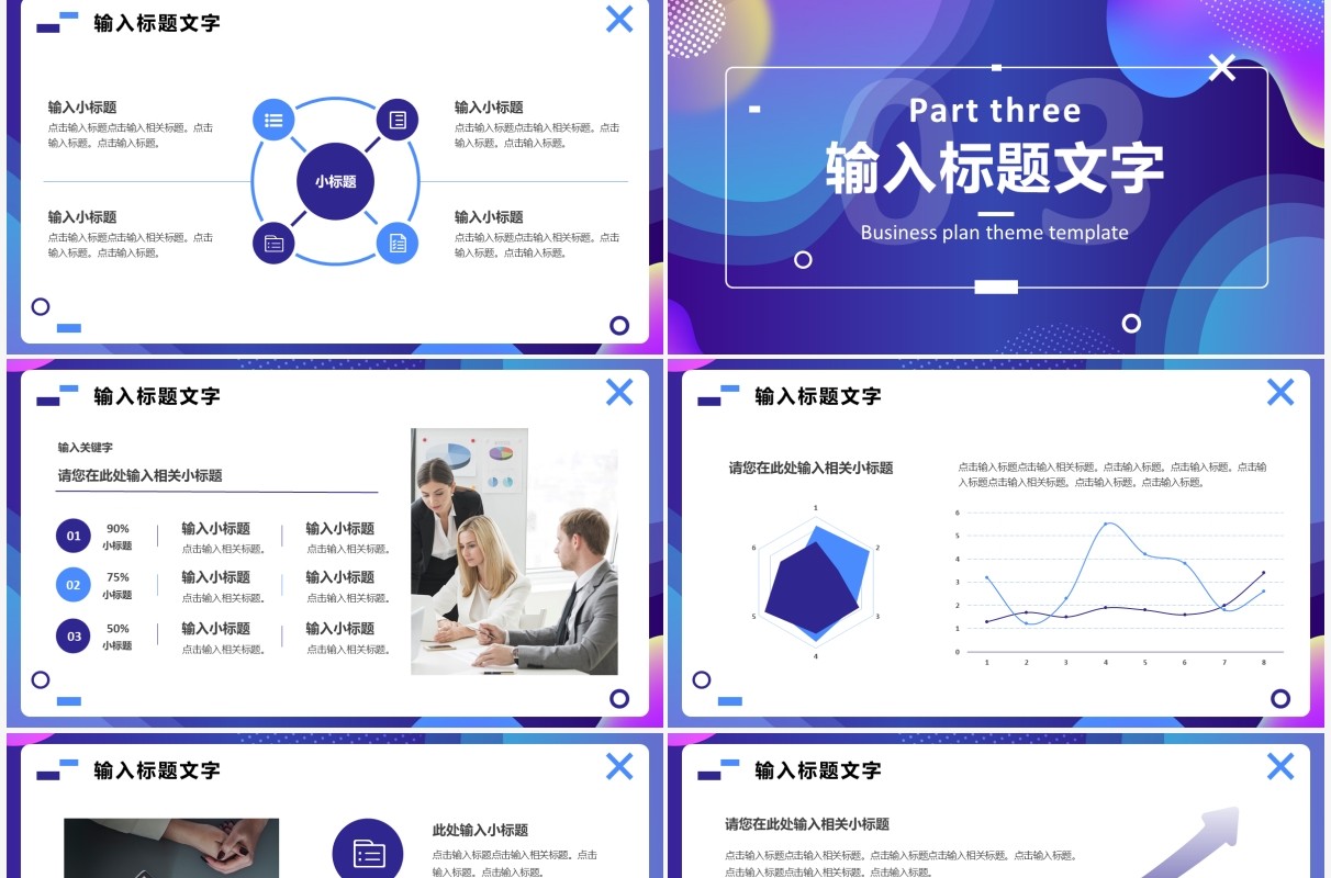 蓝紫渐变商务公司商业计划书PPT通用模板