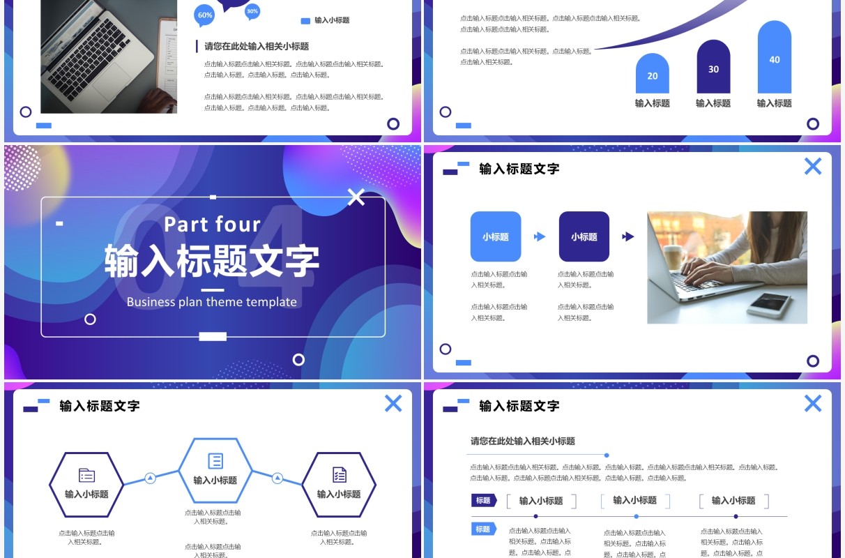 蓝紫渐变商务公司商业计划书PPT通用模板