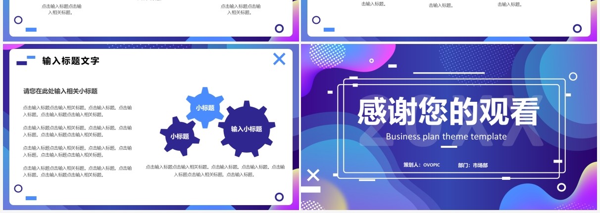 蓝紫渐变商务公司商业计划书PPT通用模板
