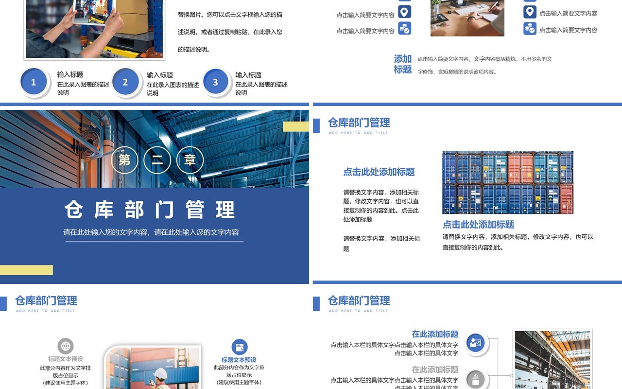 蓝色简约商务风仓库主管年终总结PPT模板