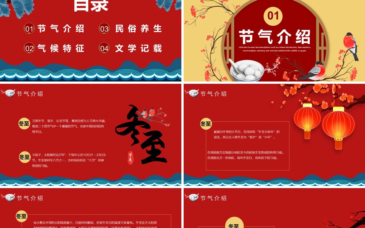 红色传统二十四节气之冬至节气介绍通用PPT模板