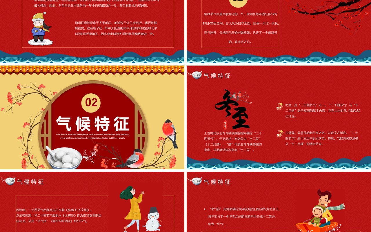 红色传统二十四节气之冬至节气介绍通用PPT模板