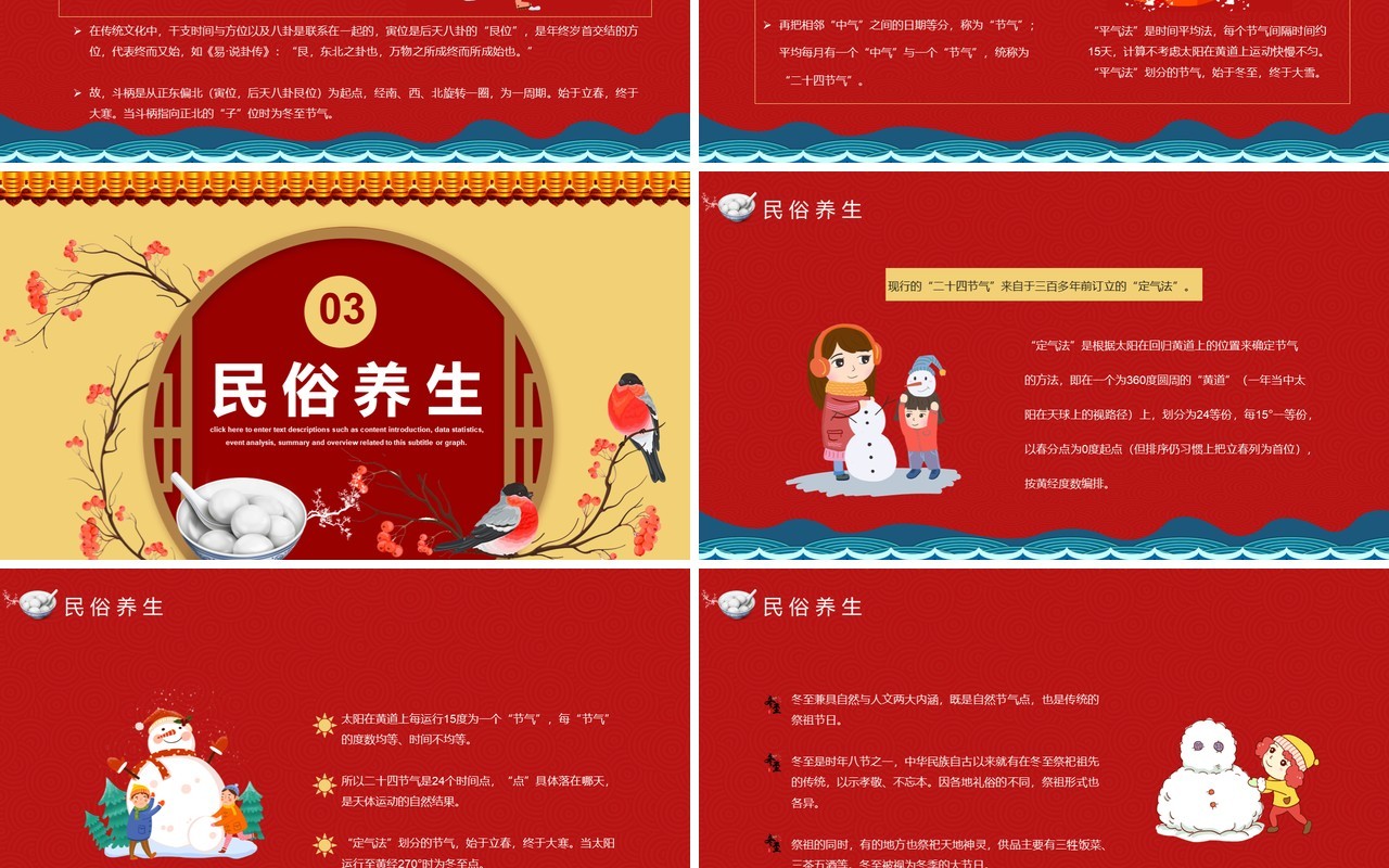 红色传统二十四节气之冬至节气介绍通用PPT模板