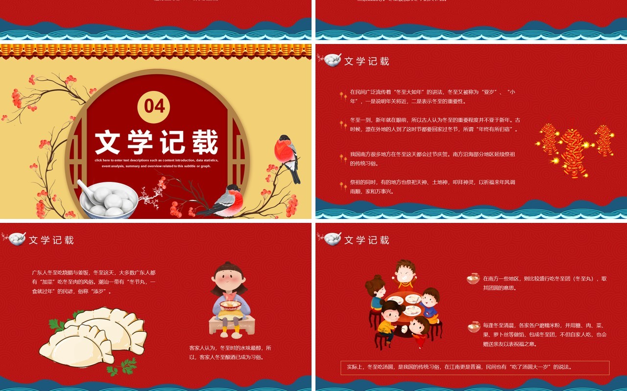 红色传统二十四节气之冬至节气介绍通用PPT模板