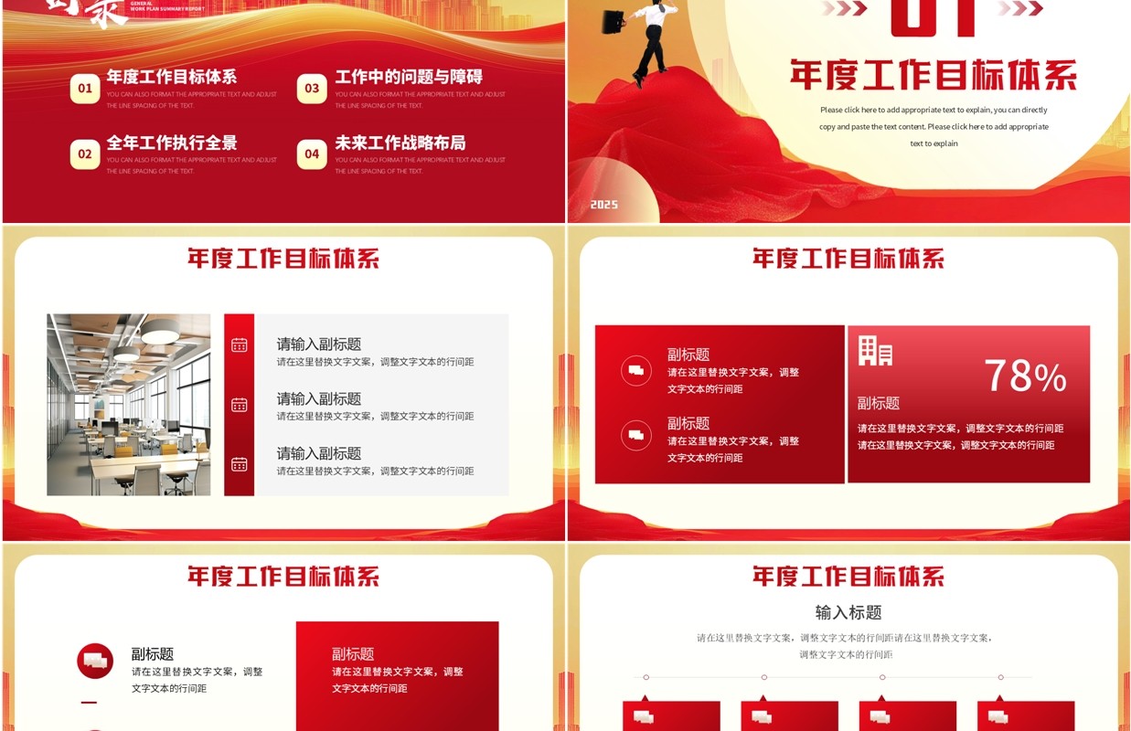 红金商务风披荆斩棘蓄势待发年终工作总结计划PPT模板