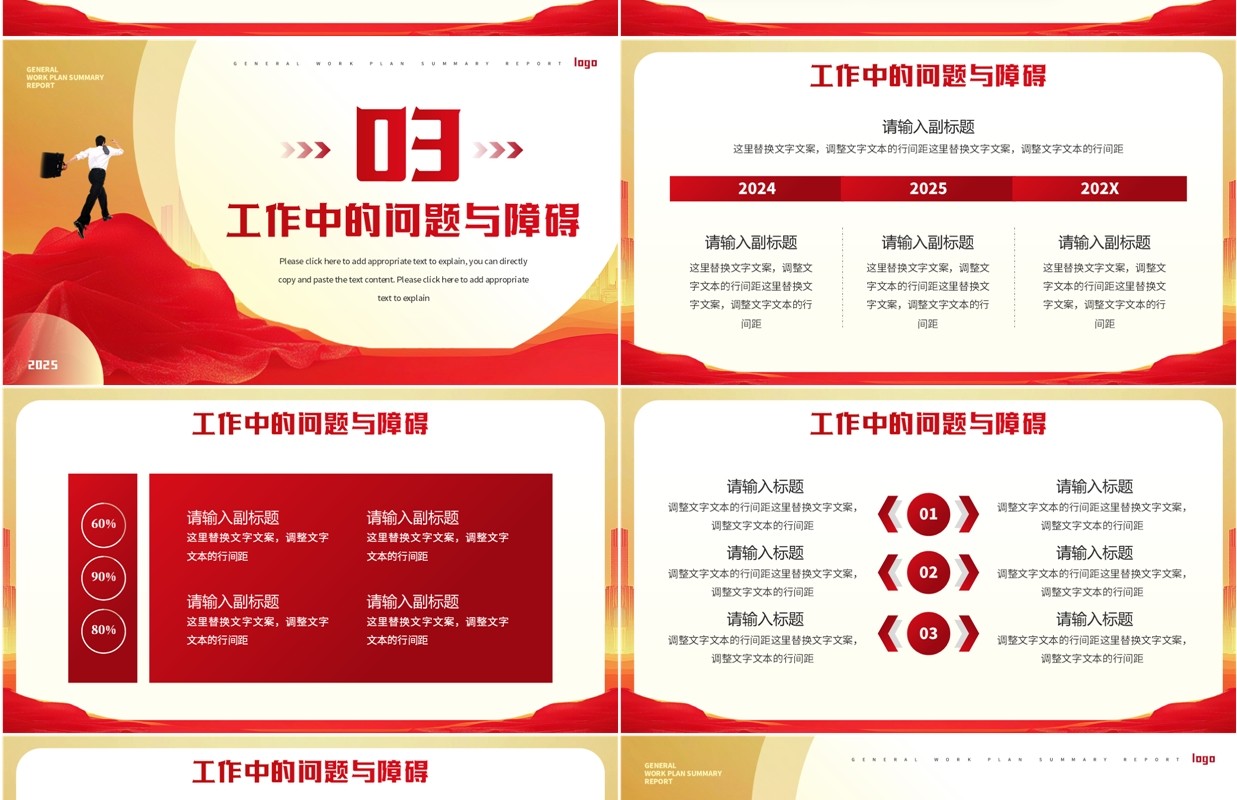 红金商务风披荆斩棘蓄势待发年终工作总结计划PPT模板