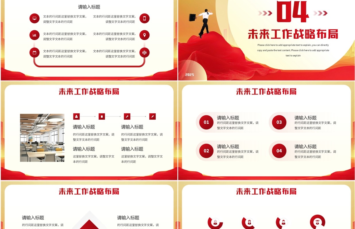 红金商务风披荆斩棘蓄势待发年终工作总结计划PPT模板