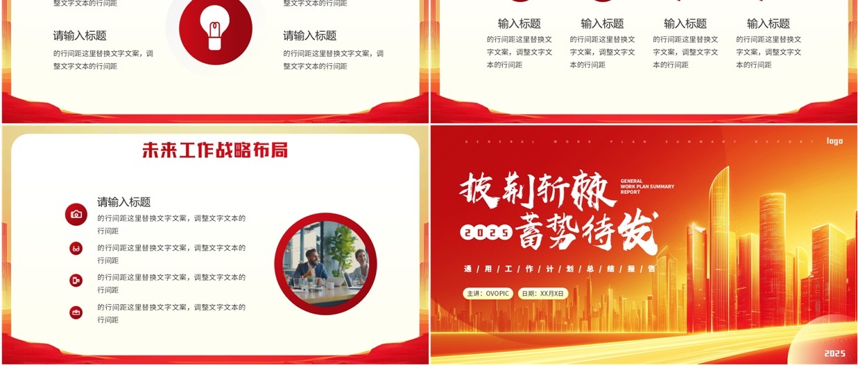 红金商务风披荆斩棘蓄势待发年终工作总结计划PPT模板
