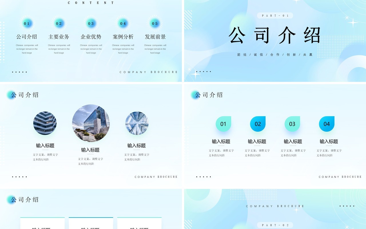 蓝色渐变风企业公司宣传画册PPT模板