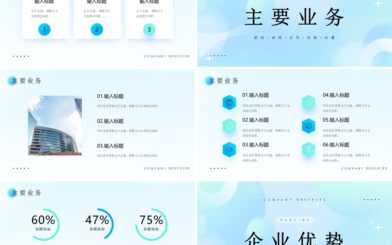 蓝色渐变风企业公司宣传画册PPT模板