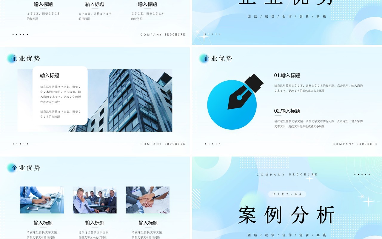 蓝色渐变风企业公司宣传画册PPT模板