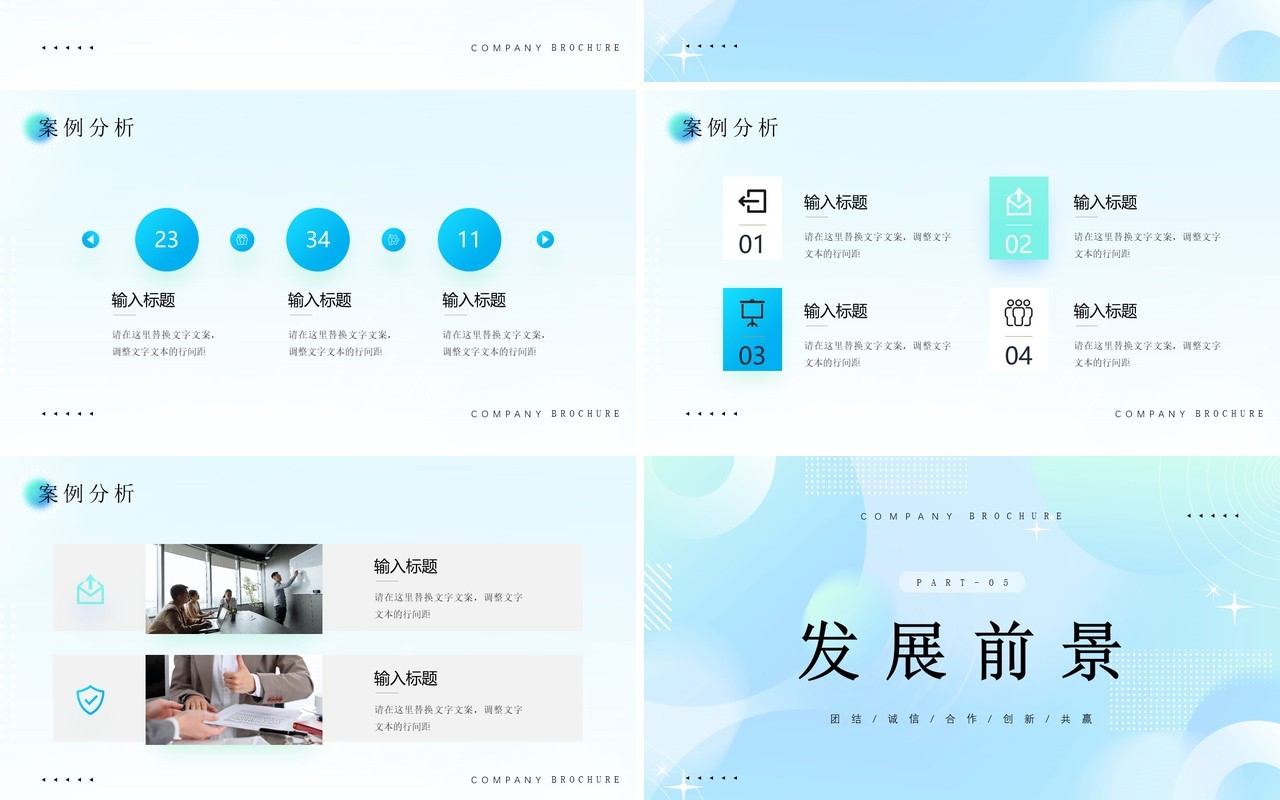 蓝色渐变风企业公司宣传画册PPT模板