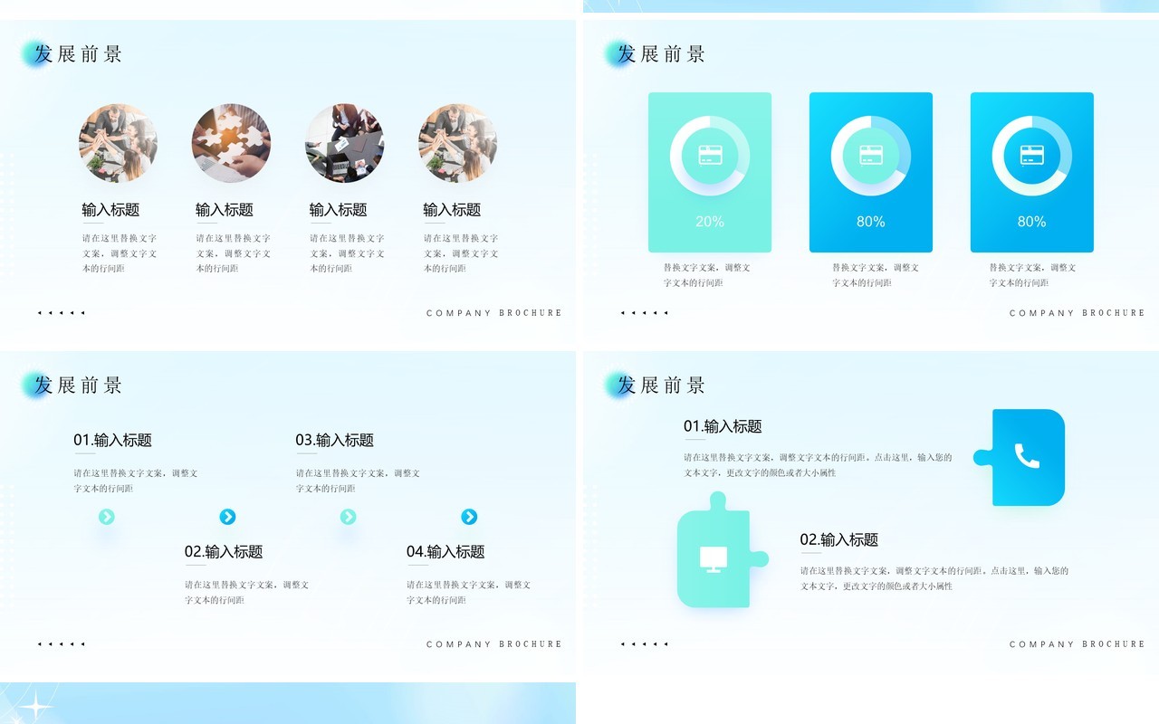 蓝色渐变风企业公司宣传画册PPT模板