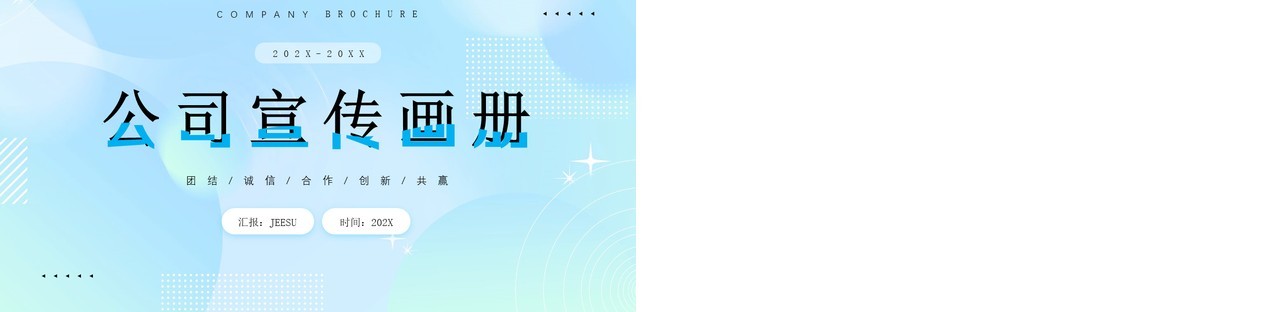 蓝色渐变风企业公司宣传画册PPT模板