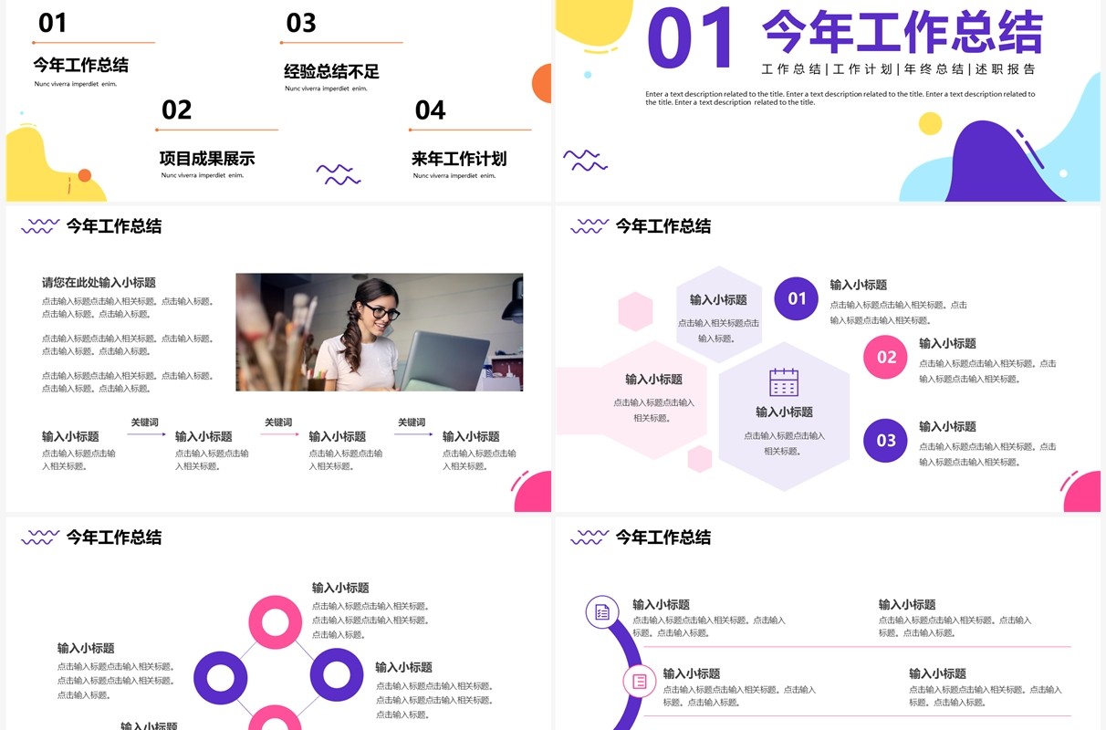 紫色商务风年终工作总结PPT通用模板