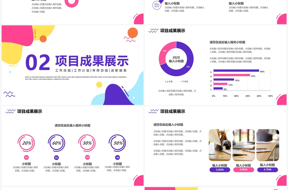 紫色商务风年终工作总结PPT通用模板