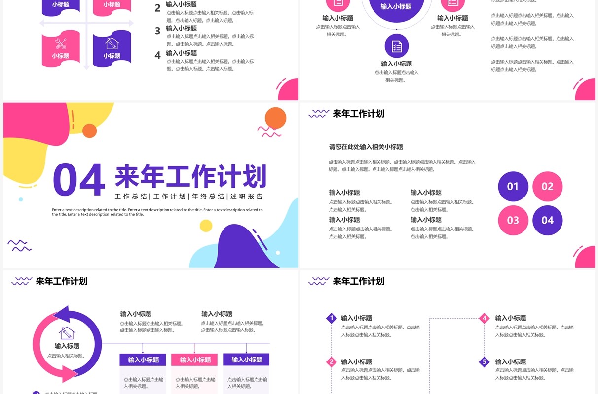 紫色商务风年终工作总结PPT通用模板