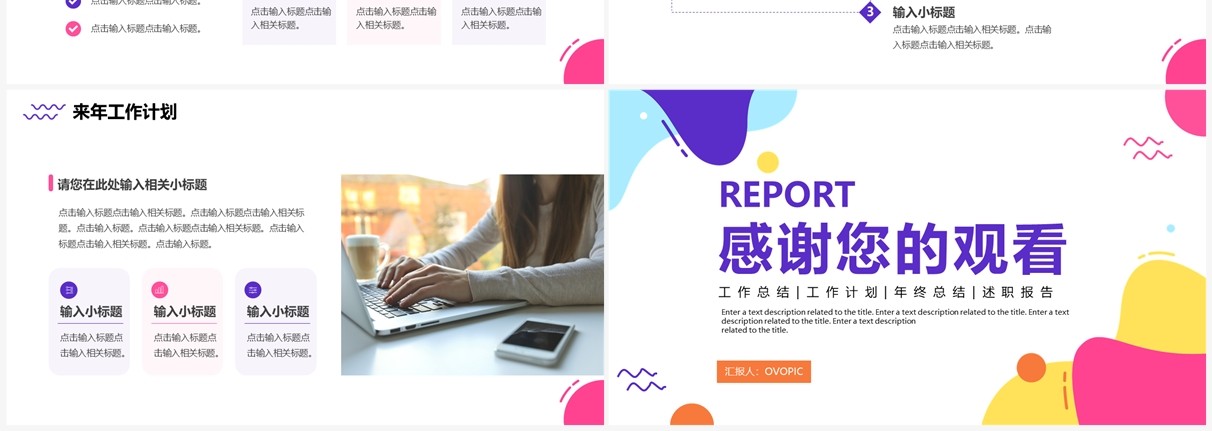 紫色商务风年终工作总结PPT通用模板