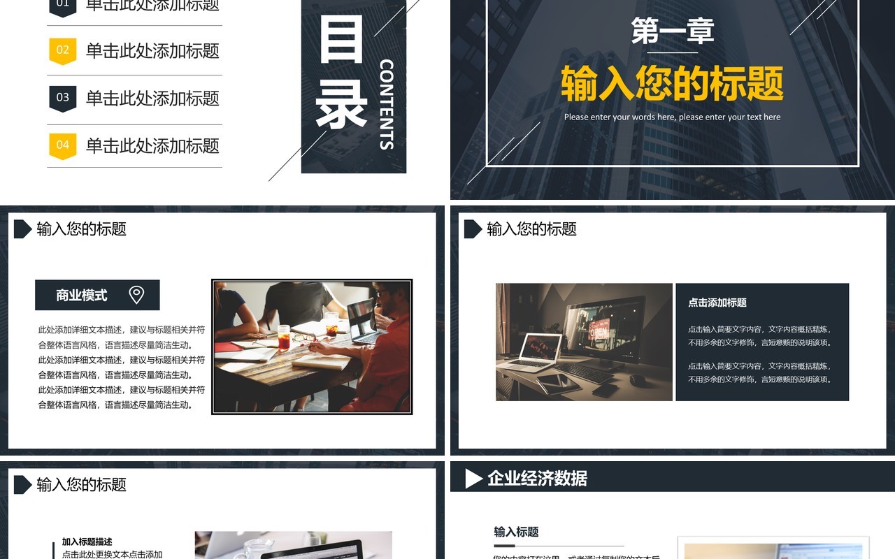 2021简约商务黑色企业宣传品牌介绍通用PPT模板
