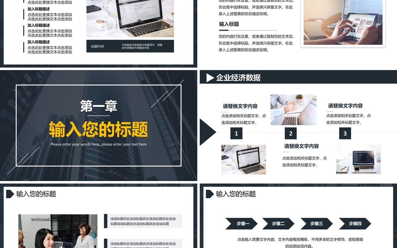 2021简约商务黑色企业宣传品牌介绍通用PPT模板