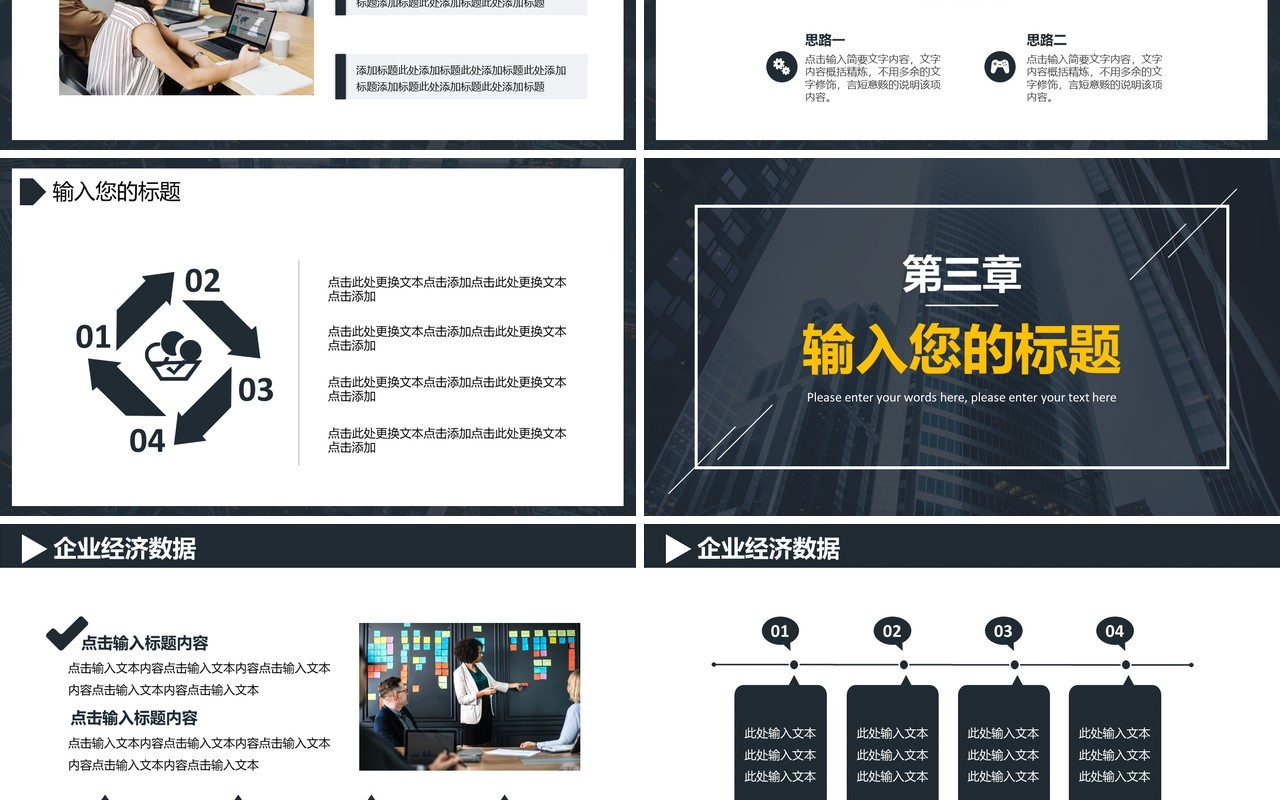 2021简约商务黑色企业宣传品牌介绍通用PPT模板