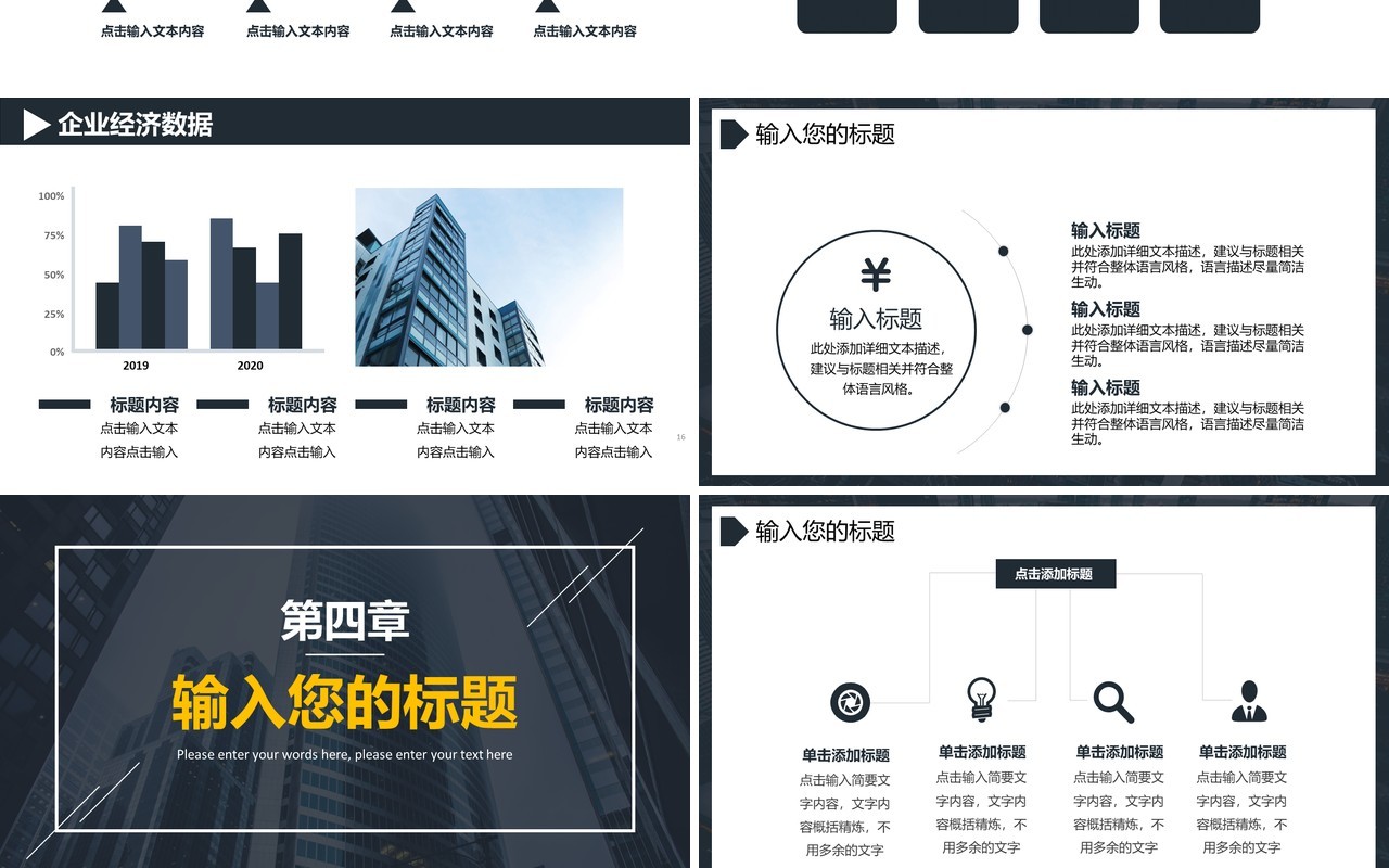 2021简约商务黑色企业宣传品牌介绍通用PPT模板