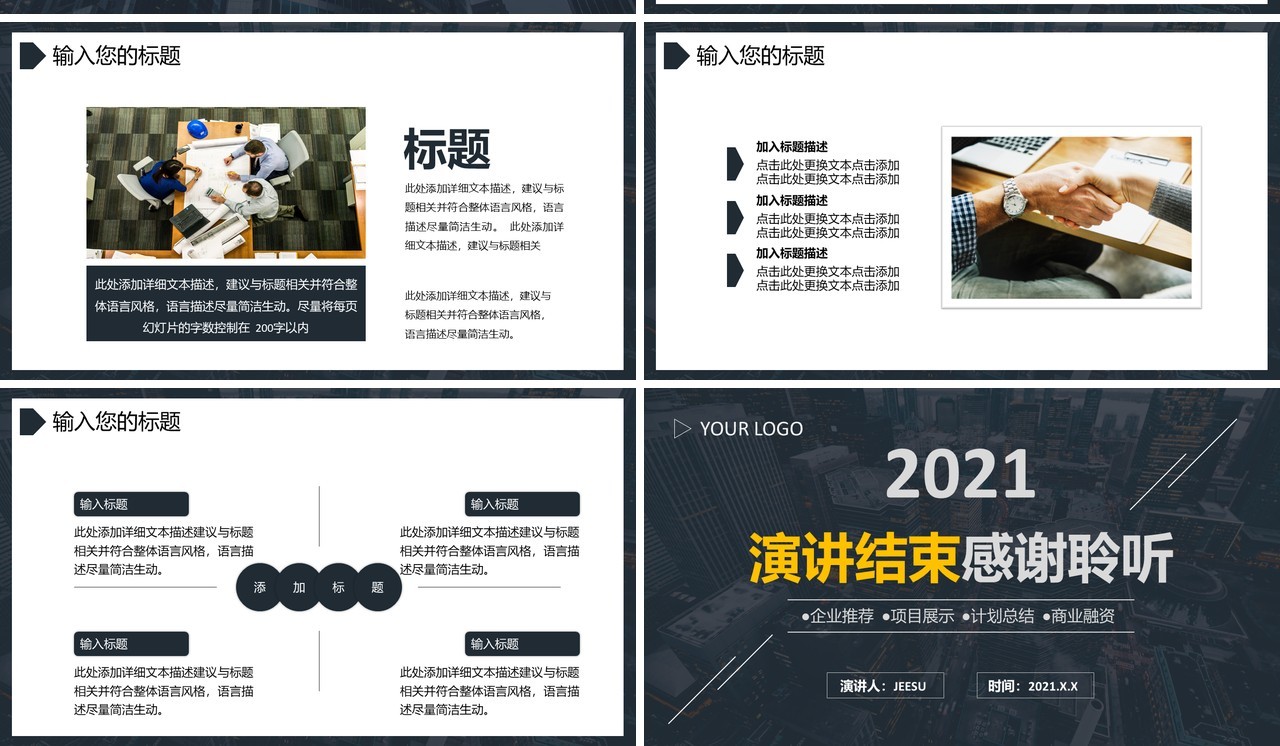 2021简约商务黑色企业宣传品牌介绍通用PPT模板