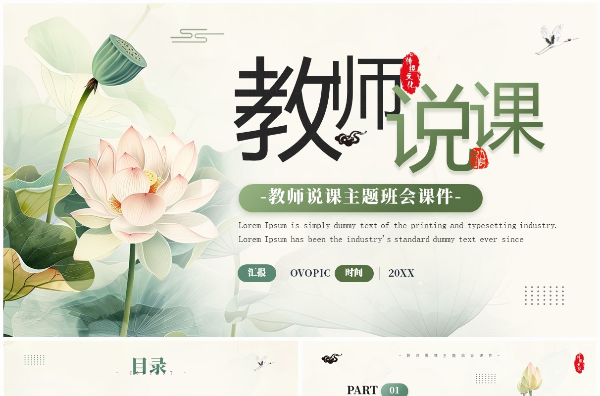 绿色简约风教师说课主题班会课件PPT模板