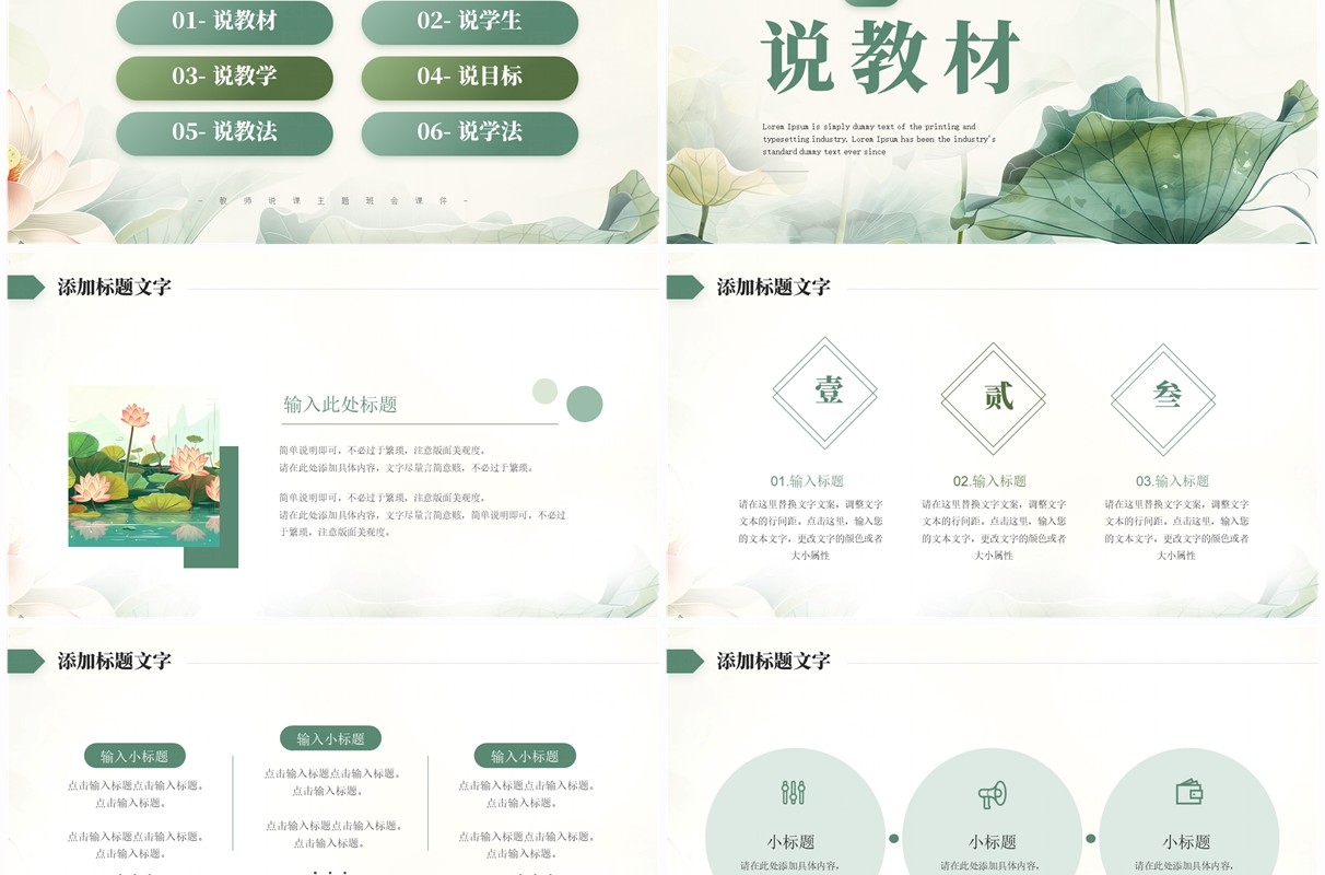 绿色简约风教师说课主题班会课件PPT模板