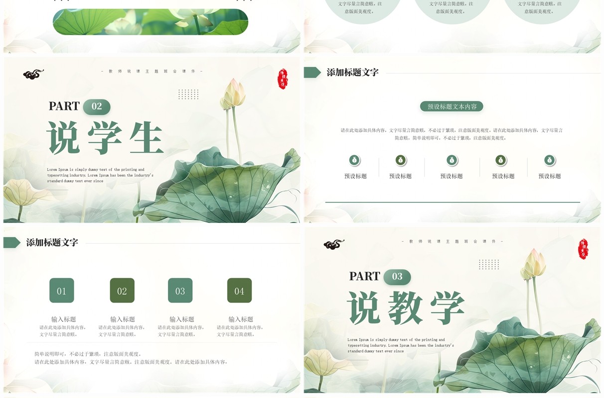 绿色简约风教师说课主题班会课件PPT模板