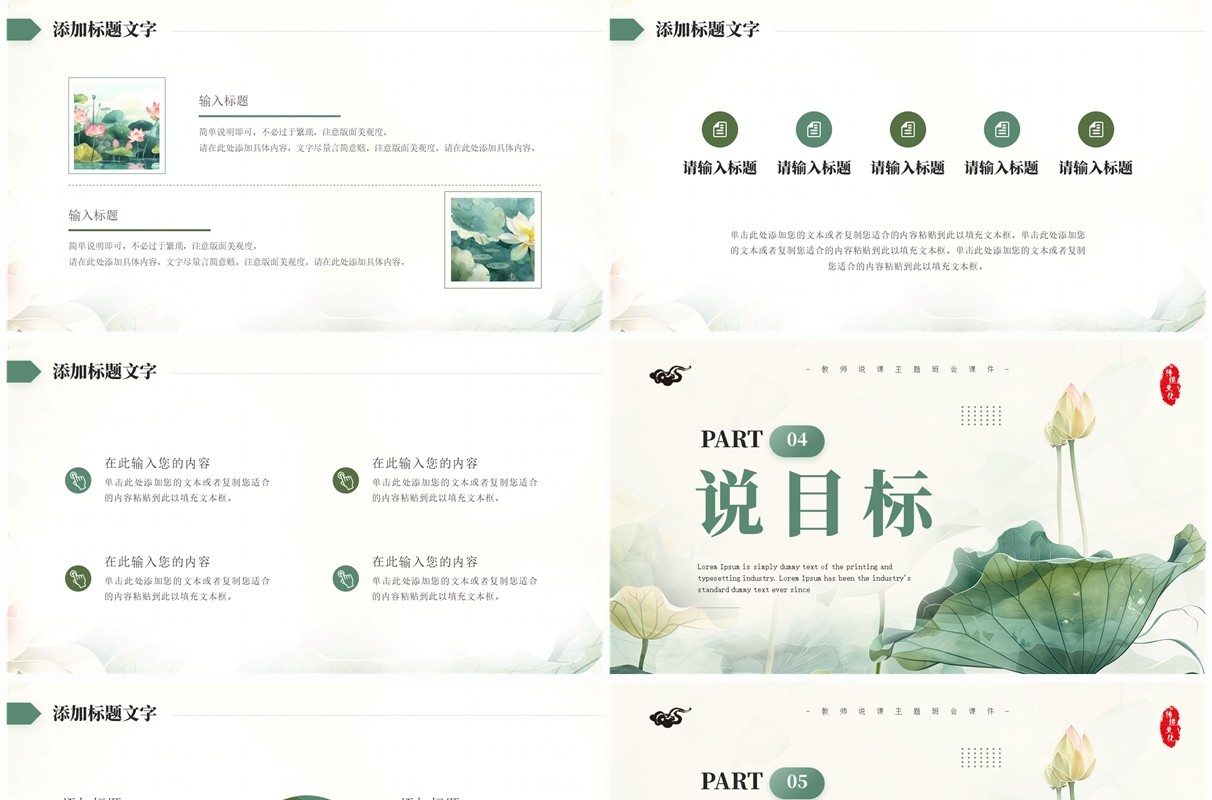 绿色简约风教师说课主题班会课件PPT模板