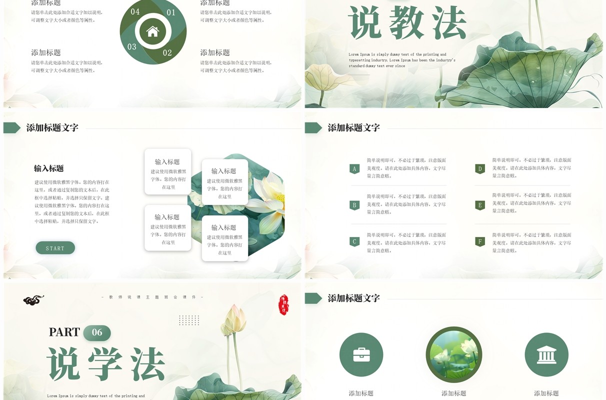 绿色简约风教师说课主题班会课件PPT模板
