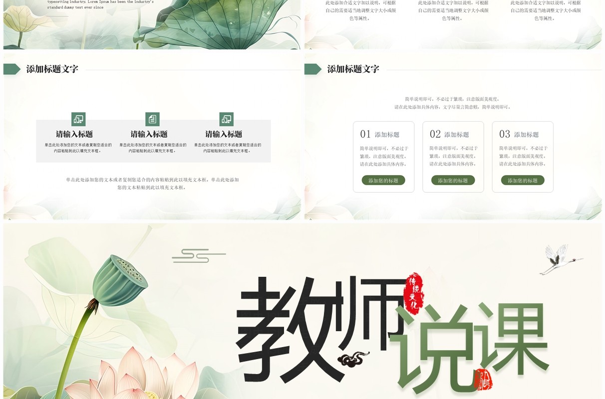 绿色简约风教师说课主题班会课件PPT模板