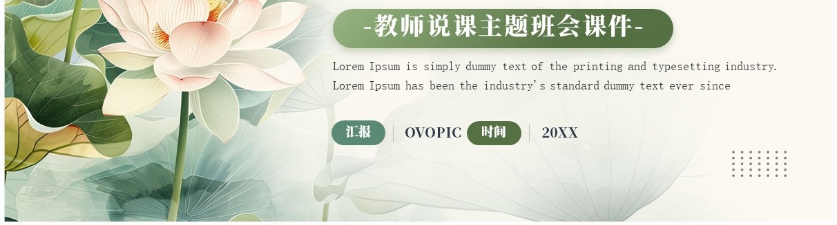 绿色简约风教师说课主题班会课件PPT模板