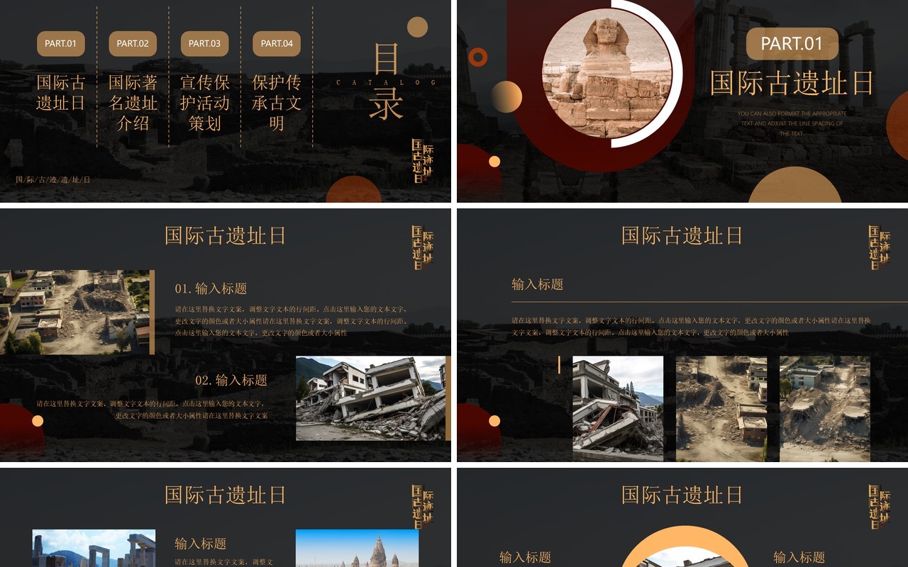 棕色简约风国际古迹遗址日介绍PPT模板