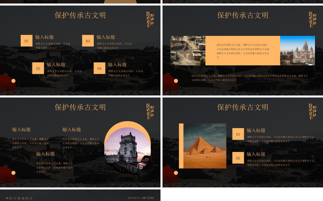 棕色简约风国际古迹遗址日介绍PPT模板