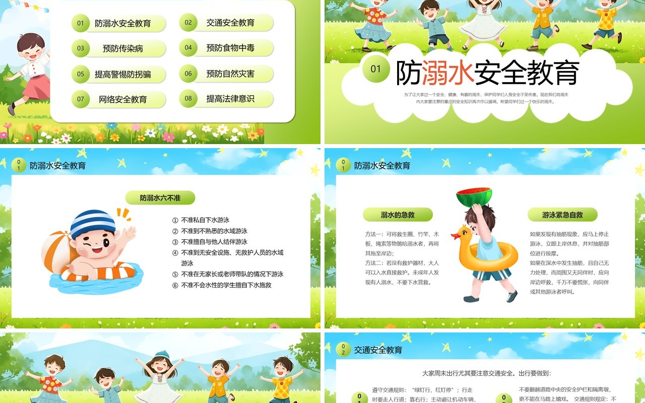 绿色卡通风美好周末安全童行主题班会PPT模板