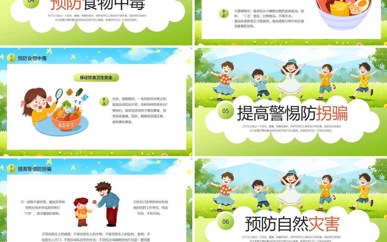 绿色卡通风美好周末安全童行主题班会PPT模板