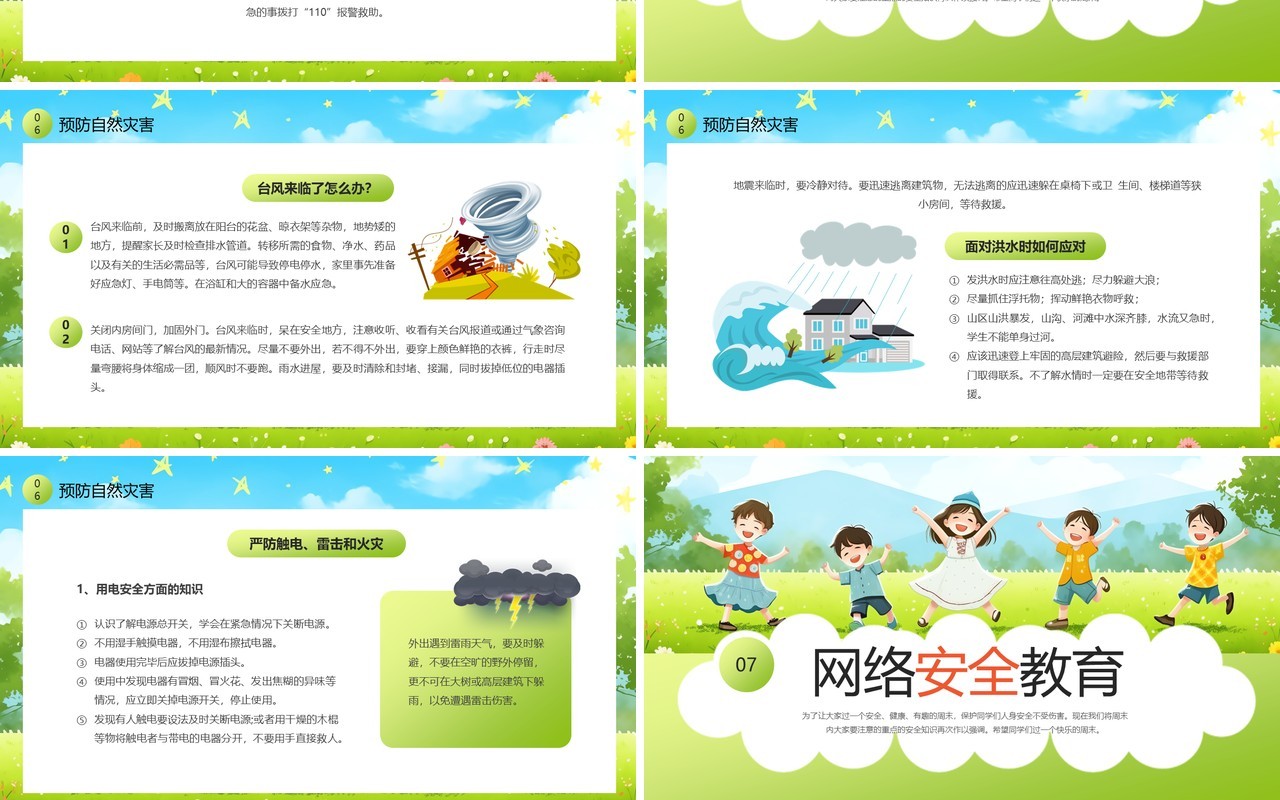 绿色卡通风美好周末安全童行主题班会PPT模板